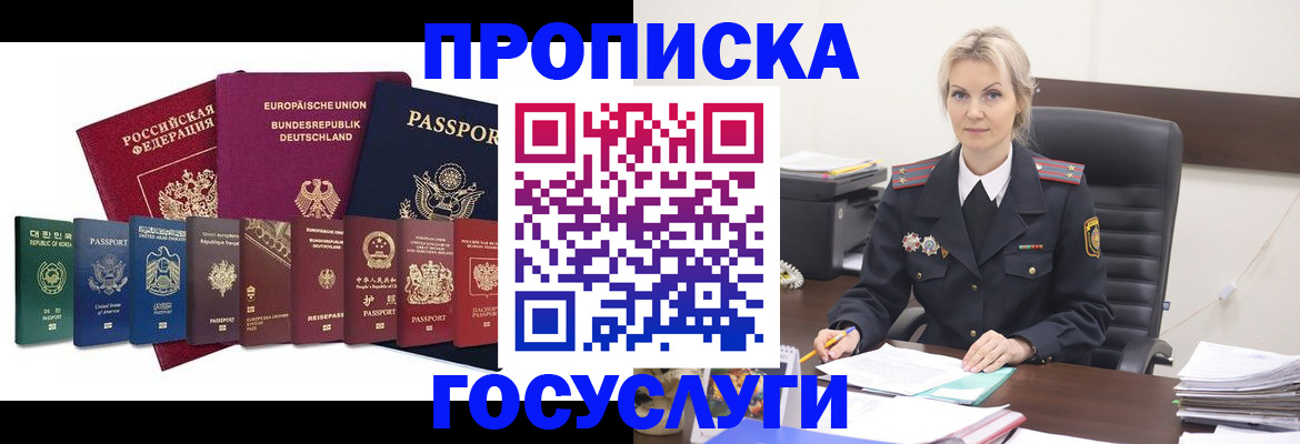 временная регистрация гарантия в Норильске