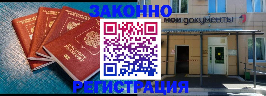 временная регистрация законно в Норильске