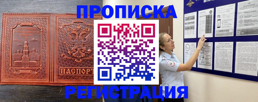 временная регистрация законно в Норильске