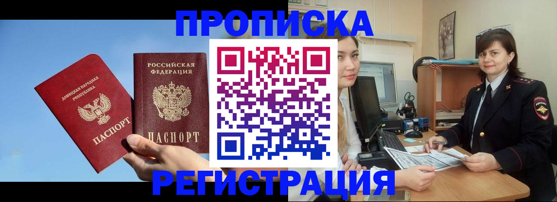 где прописаться в Норильске