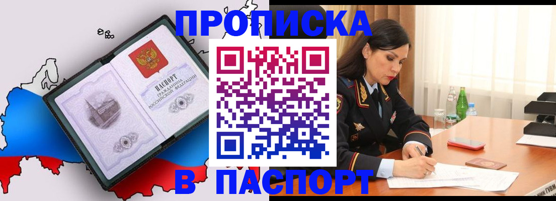 временная регистрация надежно в Норильске