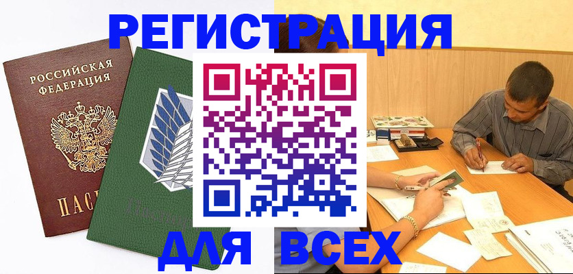регистрация в Норильске