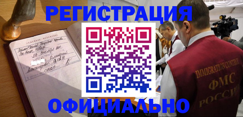 временная регистрация для школы в Норильске