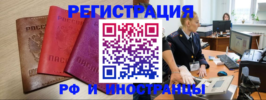 миграционный учет в Норильске